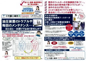 TAKEKOSHI省エネ通信　油圧装置のトラブル対策　発行のお知らせ